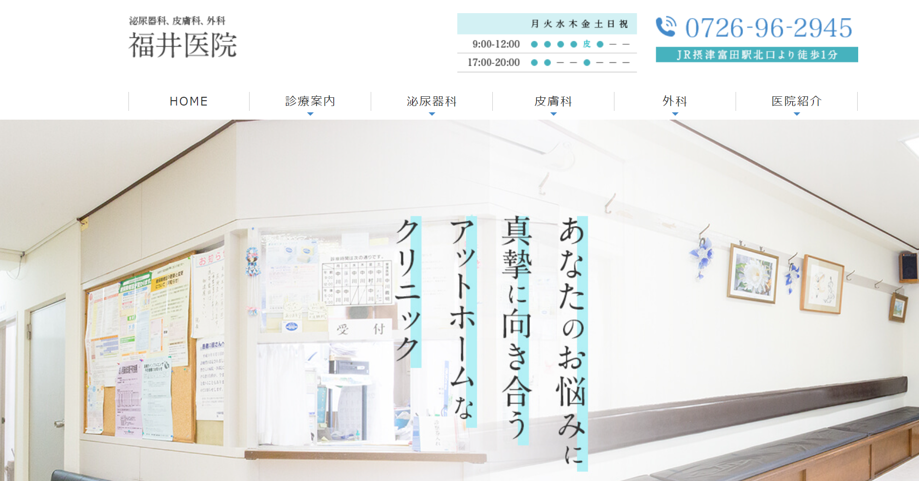 大阪府で評判の包茎手術におすすめのクリニック10選 福井医院