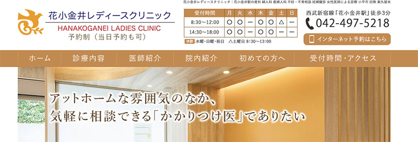 東京都で評判のNIPT(新型出生前診断)におすすめのクリニック10選 花小金井レディースクリニック