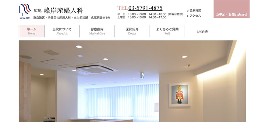 東京都で評判のNIPT(新型出生前診断)におすすめのクリニック10選 広尾 峰岸産婦人科