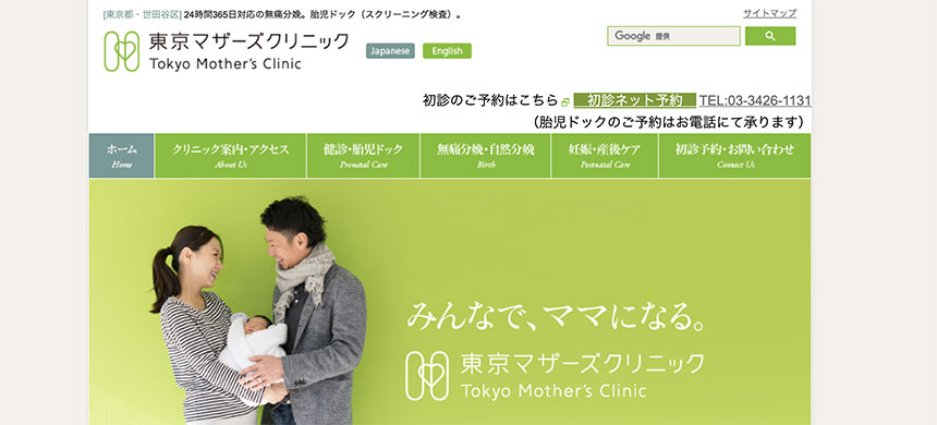 東京都で評判のNIPT(新型出生前診断)におすすめのクリニック10選 東京マザーズクリニック