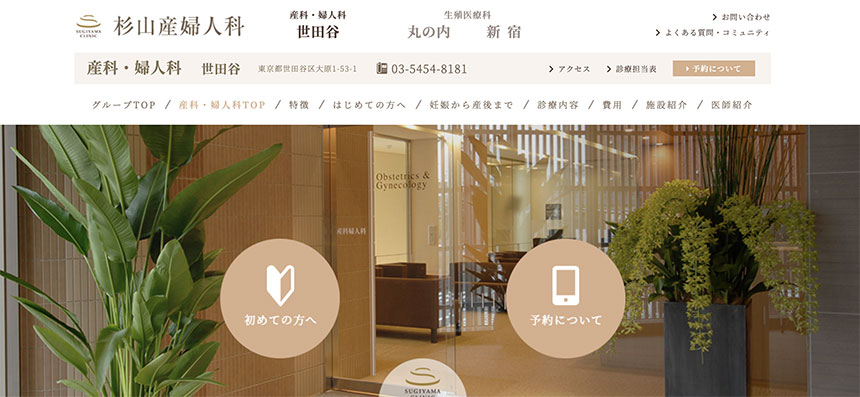 東京都で評判のNIPT(新型出生前診断)におすすめのクリニック10選 杉山産婦人科 世田谷