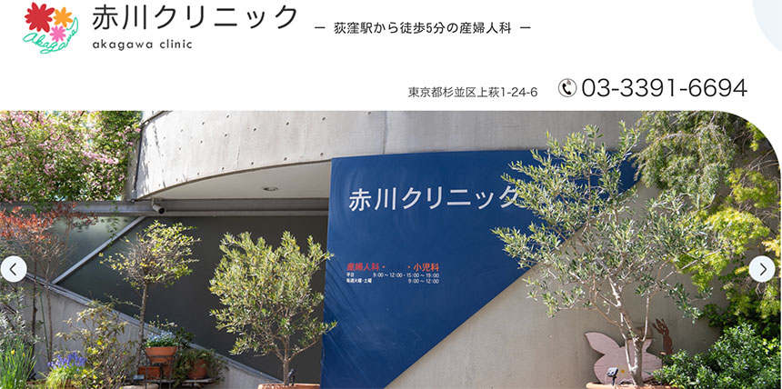 東京都で評判のNIPT(新型出生前診断)におすすめのクリニック10選 赤川クリニック