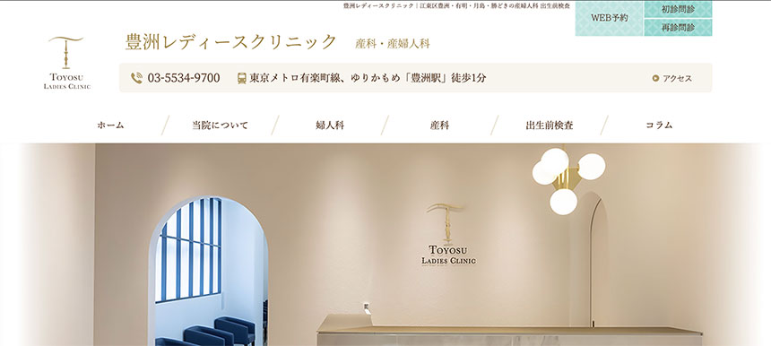 東京都で評判のNIPT(新型出生前診断)におすすめのクリニック10選 豊洲レディースクリニック