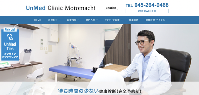 横浜市で評判の睡眠外来におすすめのクリニック6選 UnMed Clinic Motomachi