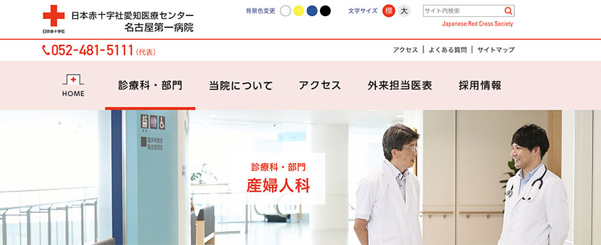 名古屋市で評判のNIPT（新型出生前診断）におすすめのクリニック・病院5選 愛知医療センター名古屋第一病院