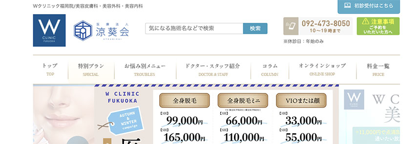 福岡県のクマ取りにおすすめのクリニック11選｜後悔しないためのポイントも解説 Wクリニック 福岡院