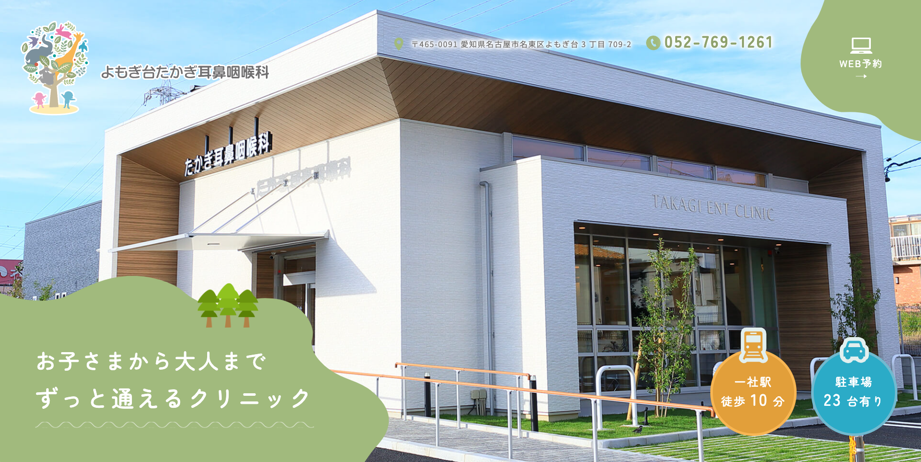 名古屋市で評判のいびき治療におすすめのクリニック11選 よもぎ台たかぎ耳鼻咽喉科