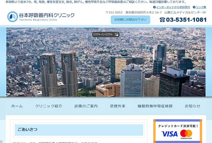 東京都で評判の呼吸器内科おすすめのクリニック10選 谷本呼吸器内科クリニック