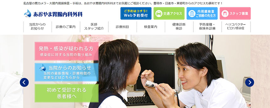 名古屋市で評判の肛門科クリニックおすすめ10選 あおやま胃腸内科外科