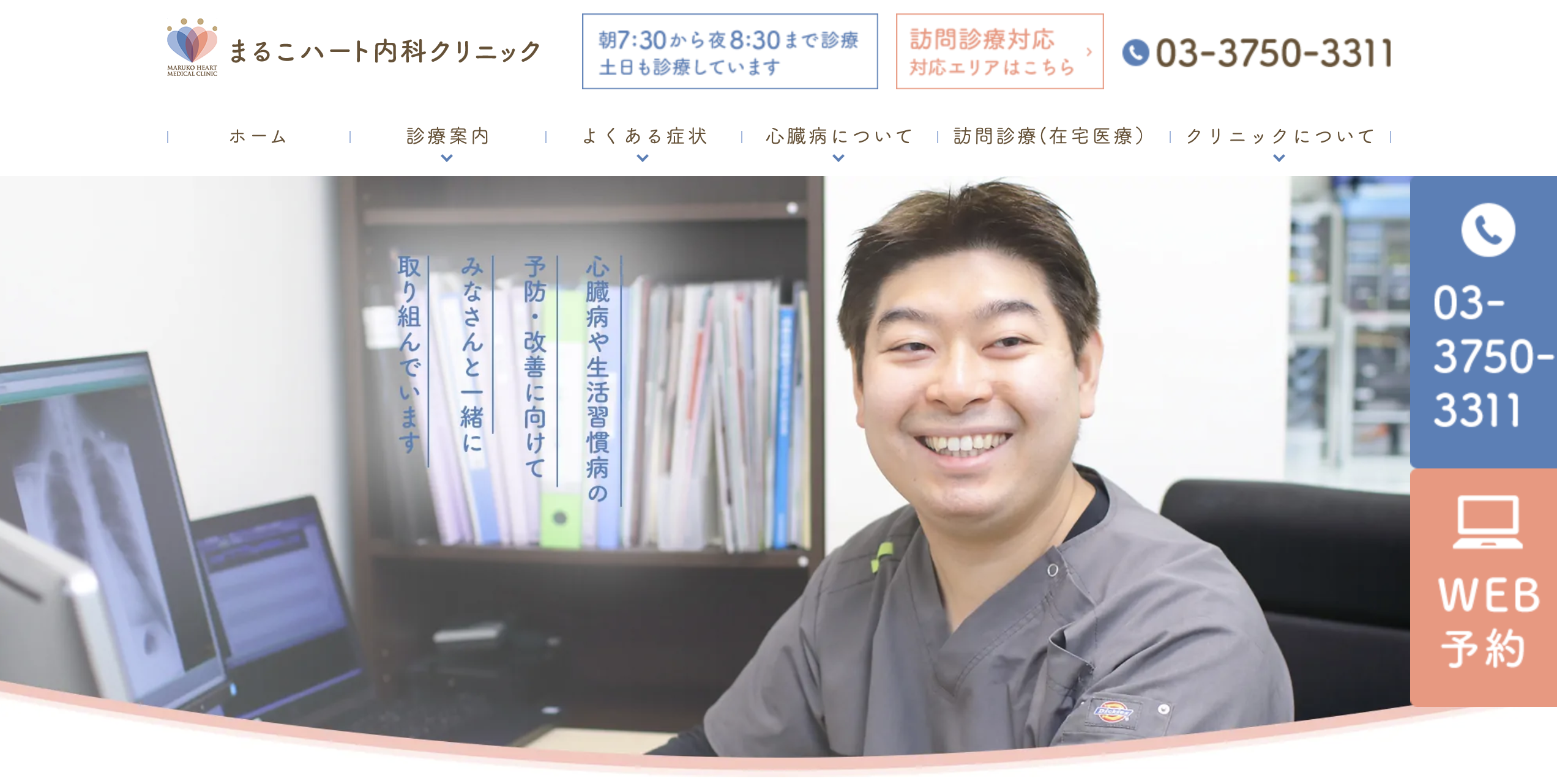東京都で評判のいびき治療におすすめのクリニック12選 まるこハート内科クリニック