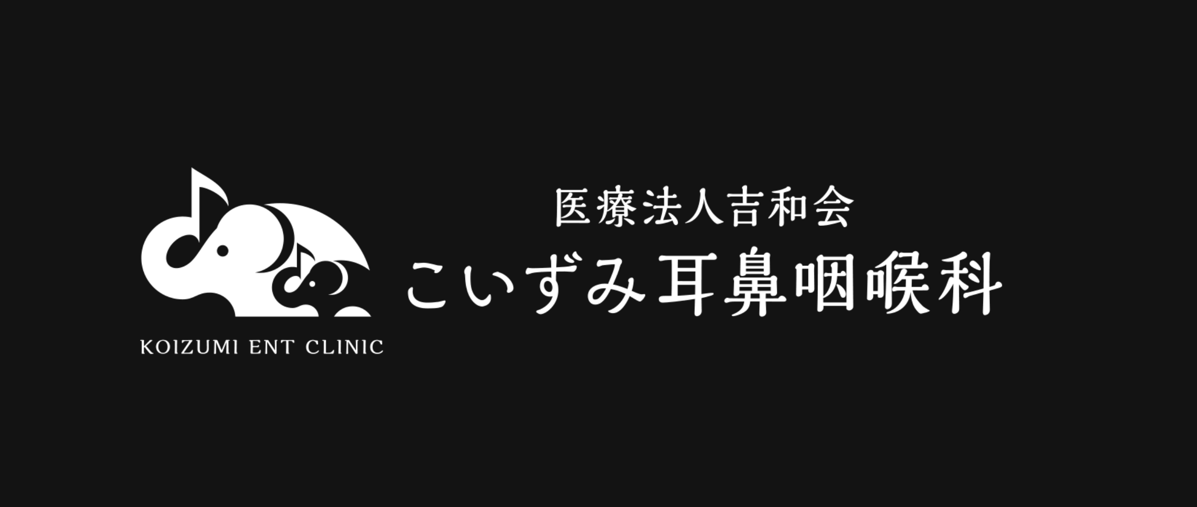 福岡県で評判のいびき治療におすすめのクリニック11選 こいずみ耳鼻咽喉科