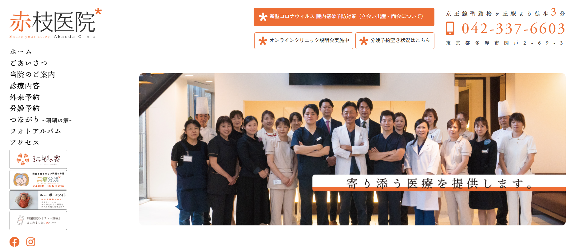 東京都で評判の産婦人科クリニックおすすめ10選 赤枝医院