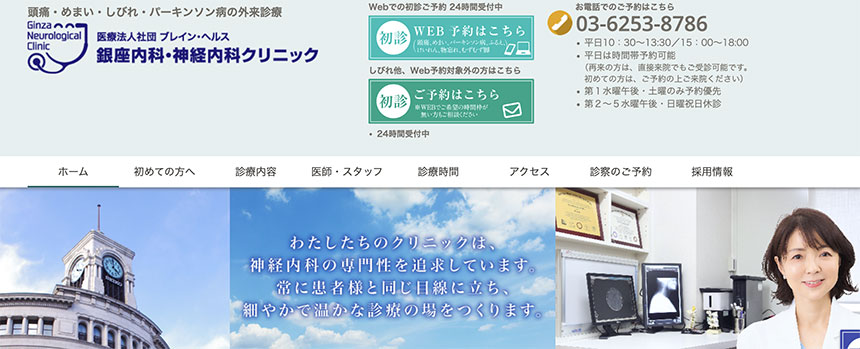 東京都で評判の睡眠外来におすすめのクリニック11選 銀座内科・神経内科クリニック