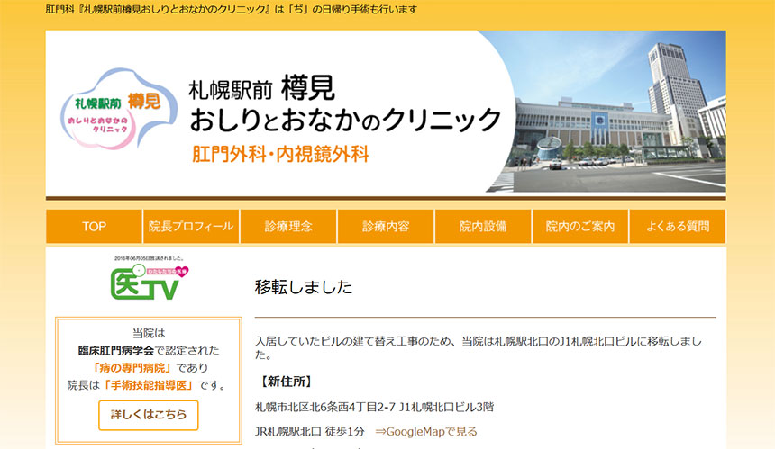 札幌市で評判の肛門科クリニックおすすめ5選 札幌駅前樽見おしりとおなかのクリニック