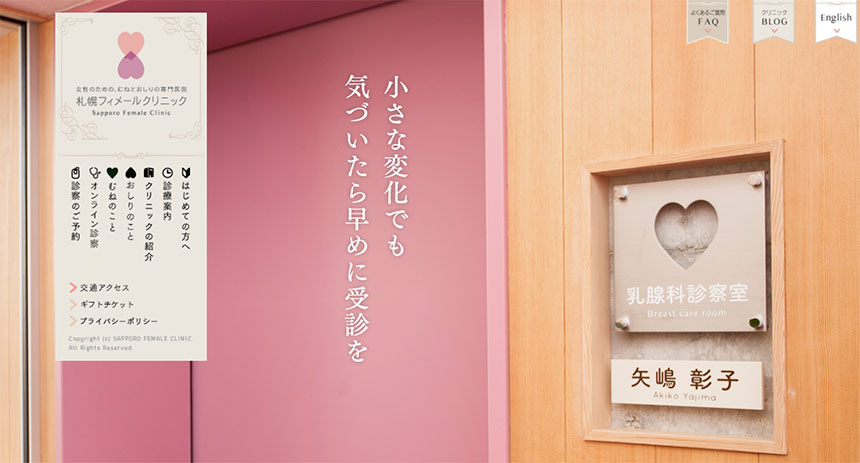 札幌市で評判の肛門科クリニックおすすめ5選 札幌フィメールクリニック