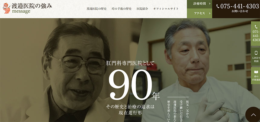 京都府で評判の肛門科クリニックおすすめ10選 渡邉医院