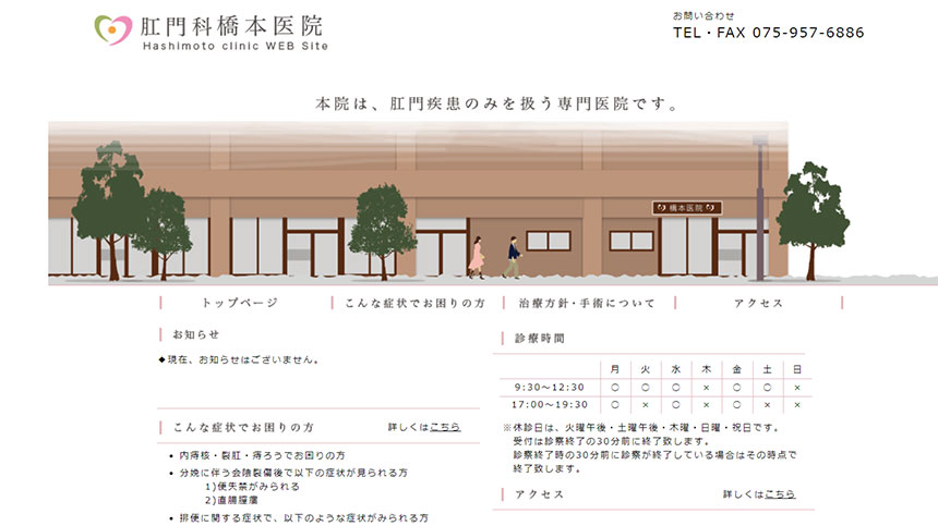 2024年最新】京都府の肛門科クリニックおすすめ10選｜マイナビクリニックナビ