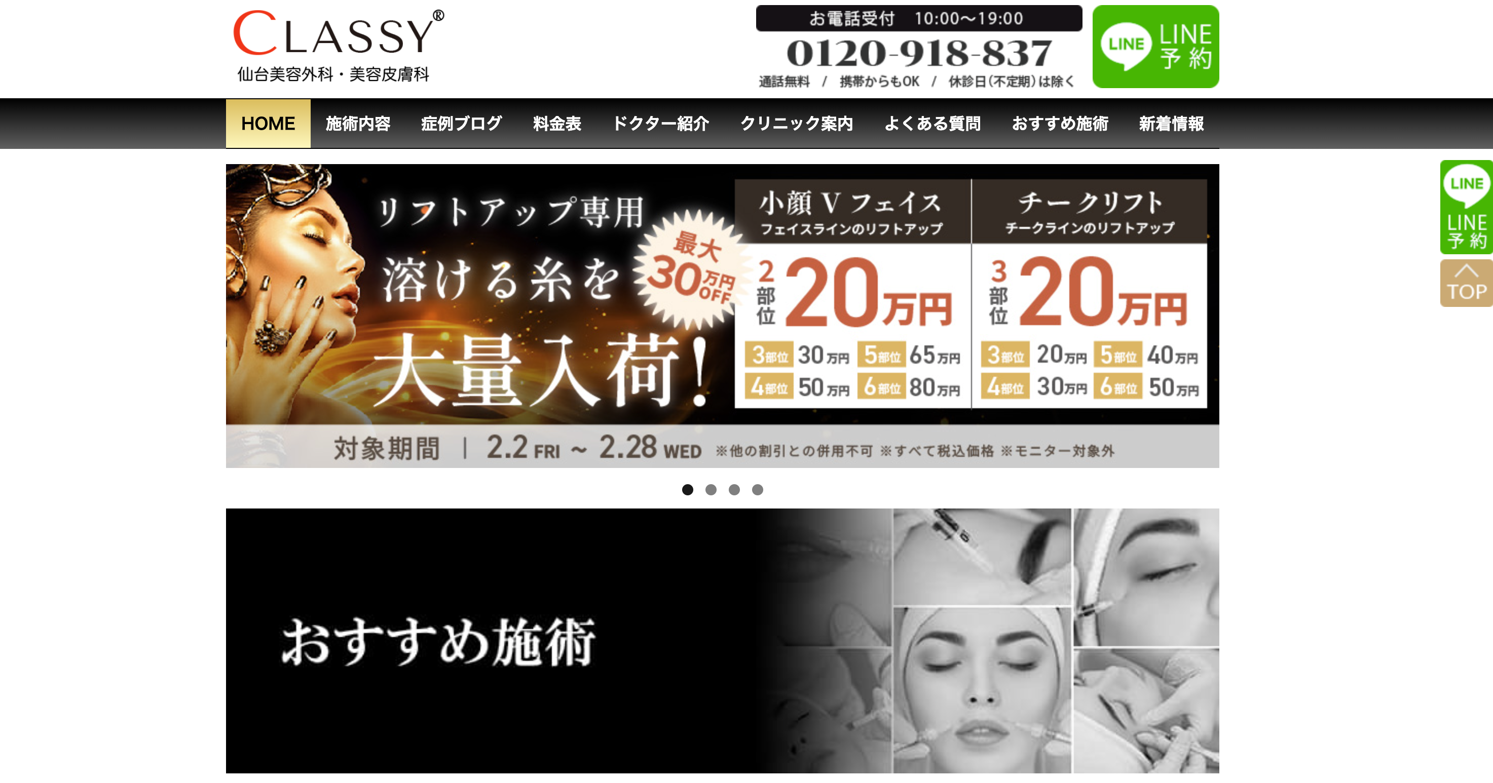 仙台市で評判の美容外科クリニックおすすめ10選 CLASSY仙台美容外科・美容皮膚科