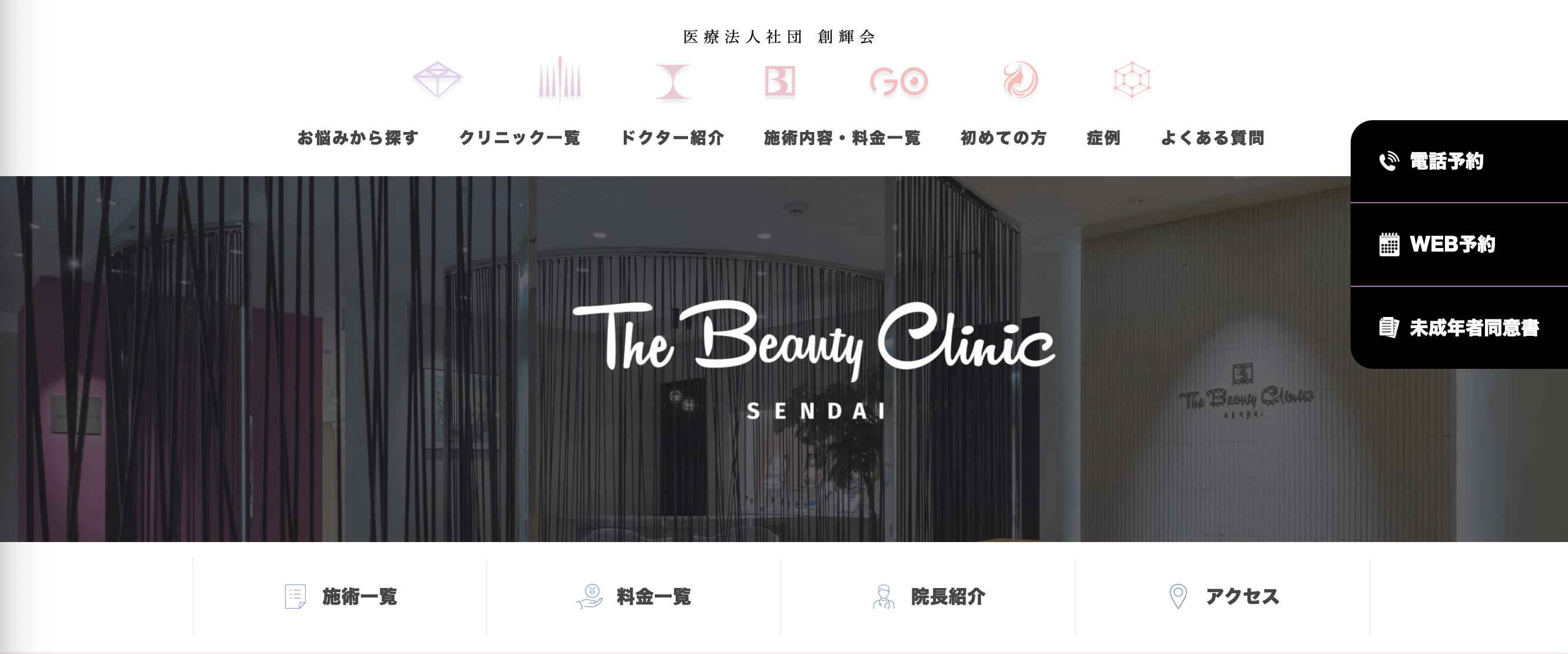 仙台市で評判の美容外科クリニックおすすめ10選 The BEAUTY CLINIC 仙台
