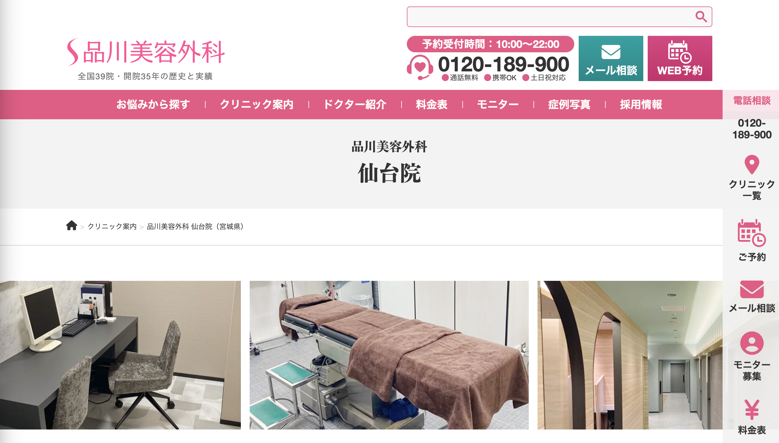 仙台市で評判の美容外科クリニックおすすめ10選 品川美容外科 仙台院