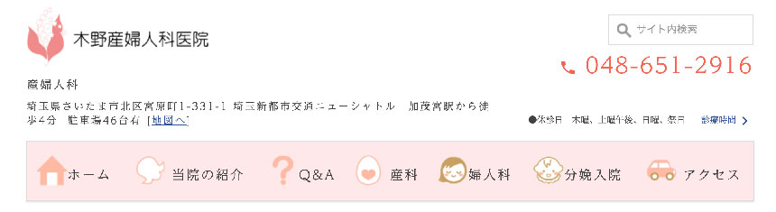 埼玉県で評判の産婦人科クリニックおすすめ10選 木野産婦人科医院
