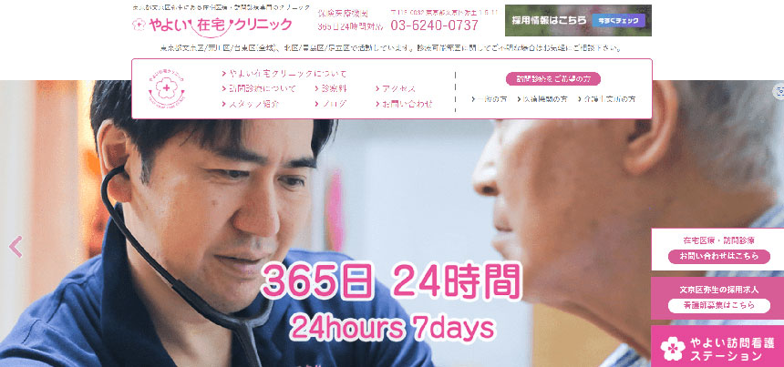 東京都で評判の訪問診療におすすめのクリニック10選 やよい在宅クリニック