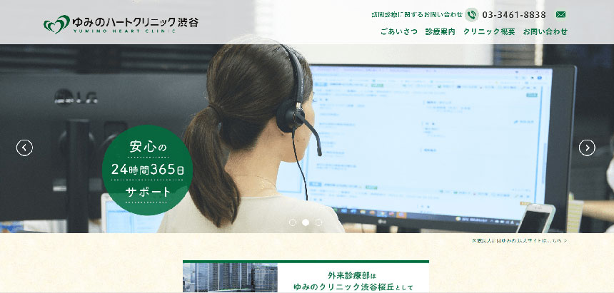 東京都で評判の訪問診療におすすめのクリニック10選 ゆみのハートクリニック渋谷