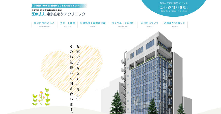 東京都で評判の訪問診療におすすめのクリニック10選 東京在宅ケアクリニック