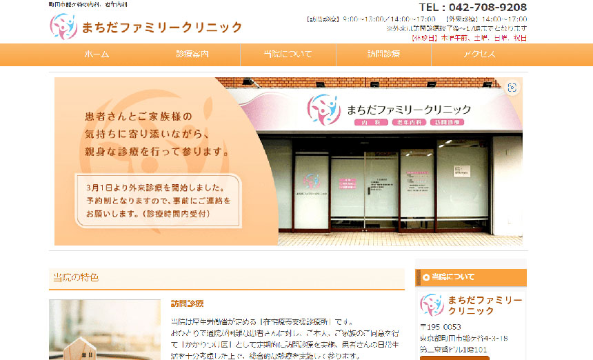 東京都で評判の訪問診療におすすめのクリニック10選 まちだファミリークリニック