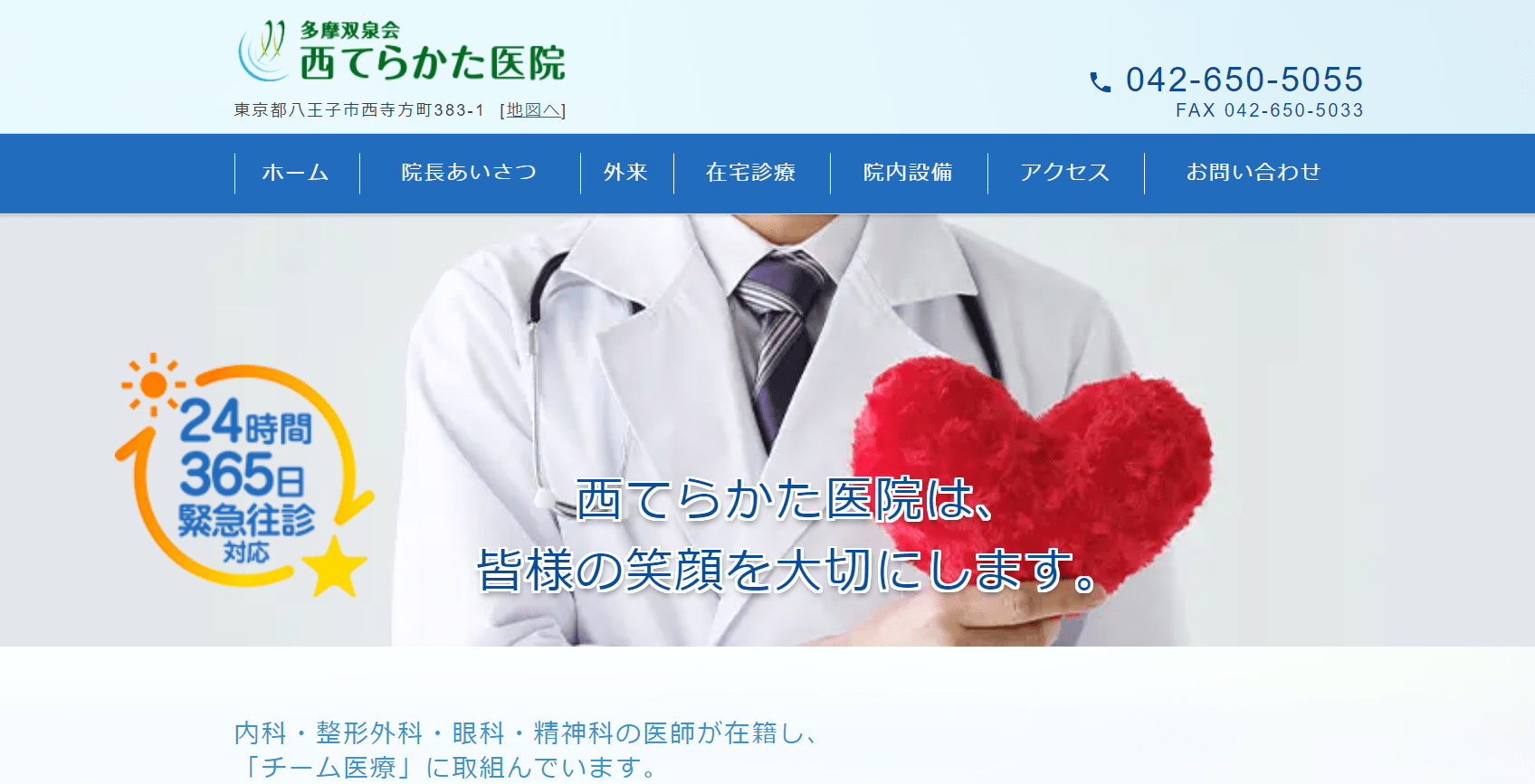 東京都で評判の訪問診療におすすめのクリニック10選 西てらかた医院