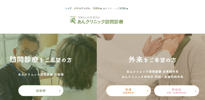東京都で評判の訪問診療におすすめのクリニック10選 あんクリニック訪問診療