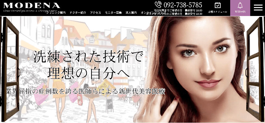 福岡県の美容外科クリニックおすすめ10選|主な美容外科メニューも解説 モデナクリニック