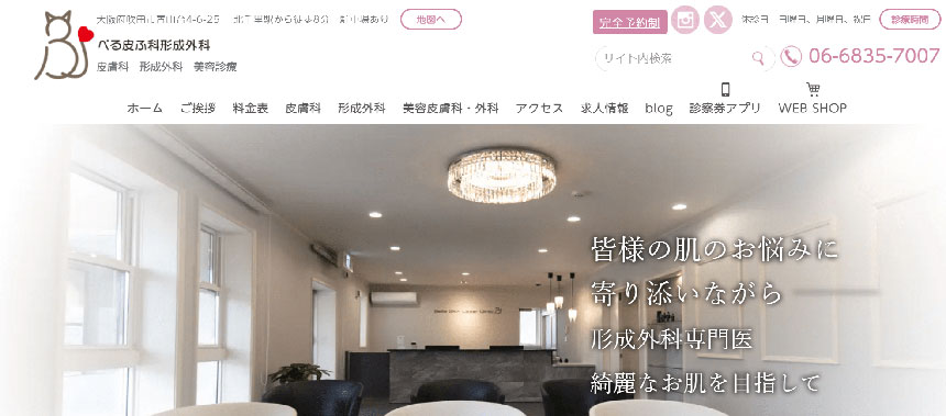 大阪府で評判の皮膚科クリニックおすすめ10選 べる皮ふ科形成外科