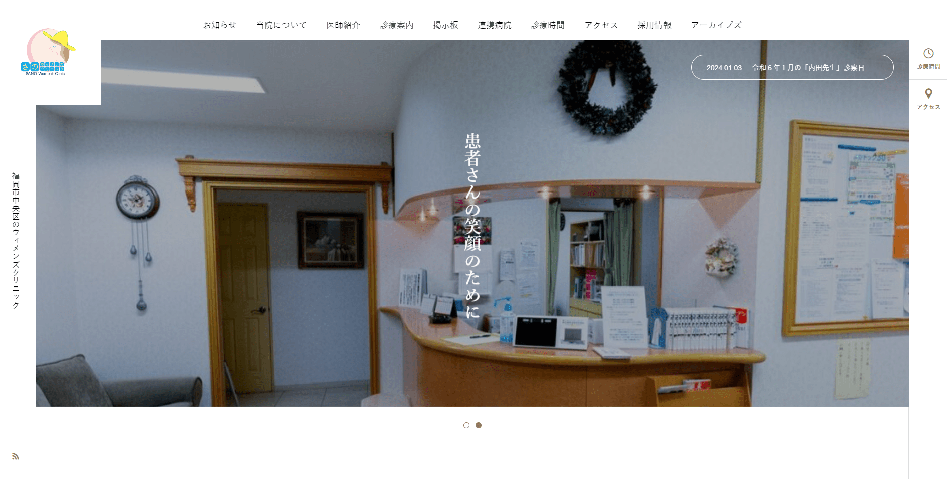 福岡県で評判の婦人科クリニックおすすめ10選 さのウィメンズクリニック