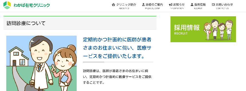 千葉県で評判の訪問診療におすすめのクリニック5選 わかば在宅クリニック