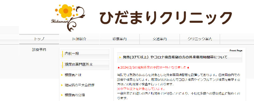 名古屋市で評判の呼吸器内科クリニックおすすめ10選 ひだまりクリニック 