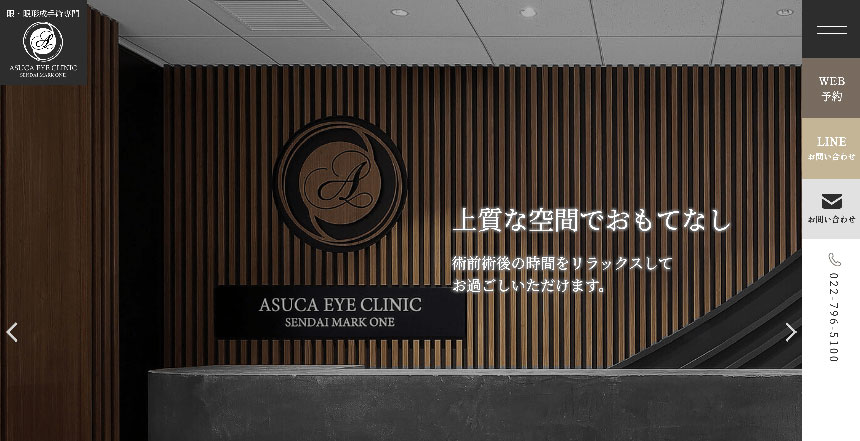 仙台市で評判の眼科クリニックおすすめ10選 ASUCAアイクリニック