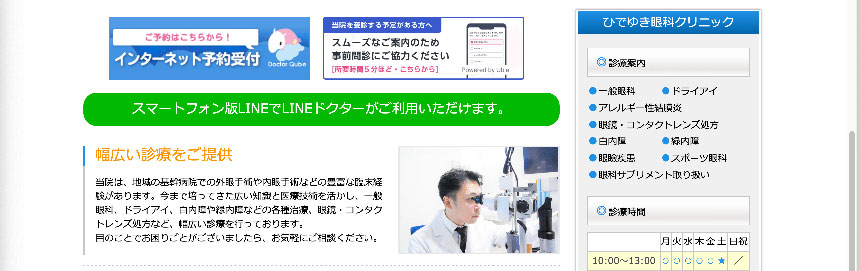 仙台市で評判の眼科クリニックおすすめ10選 ひでゆき眼科クリニック
