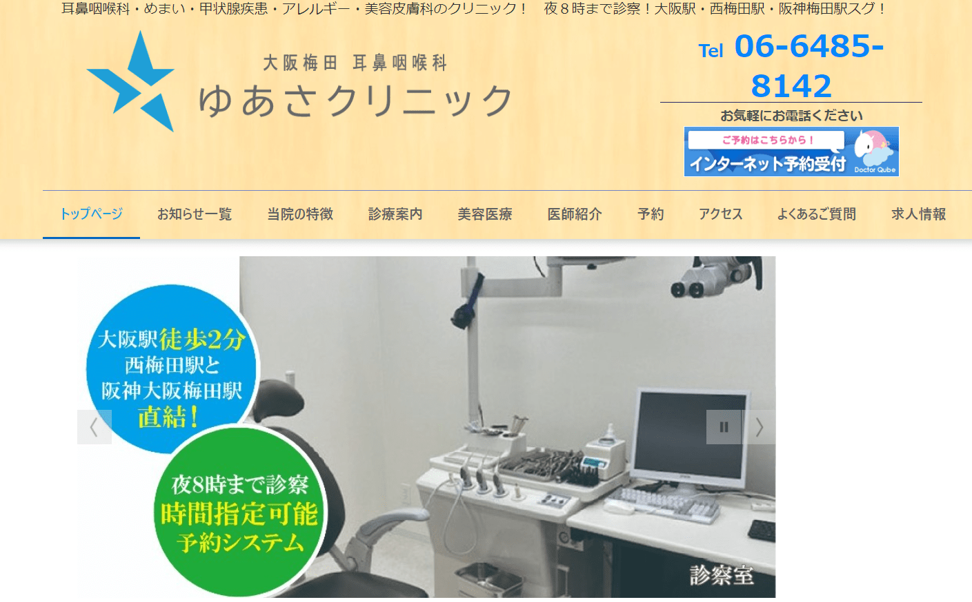 大阪市で評判の耳鼻咽喉科クリニック10選 耳鼻咽喉科 ゆあさクリニック