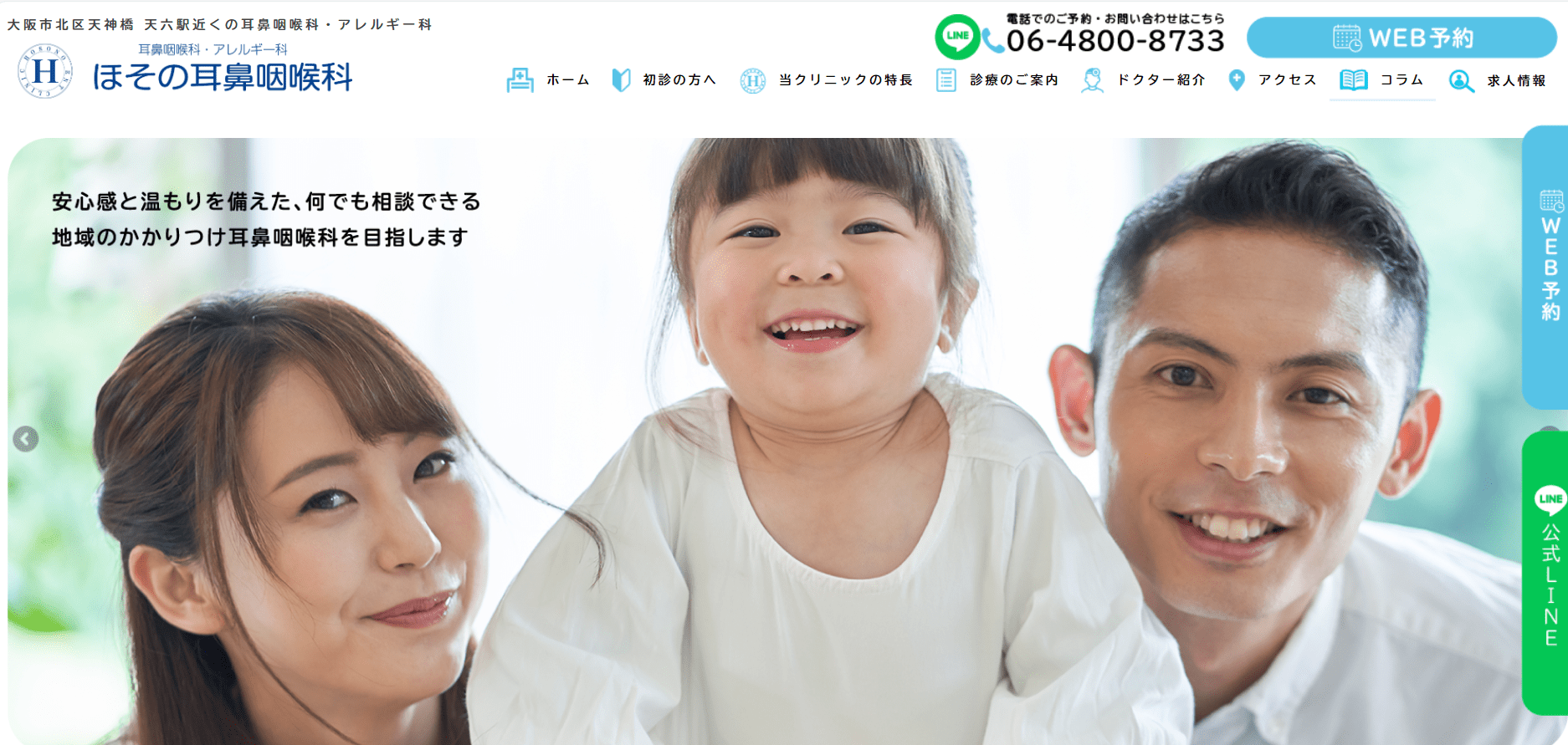 大阪市で評判の耳鼻咽喉科クリニック10選 ほその耳鼻咽喉科
