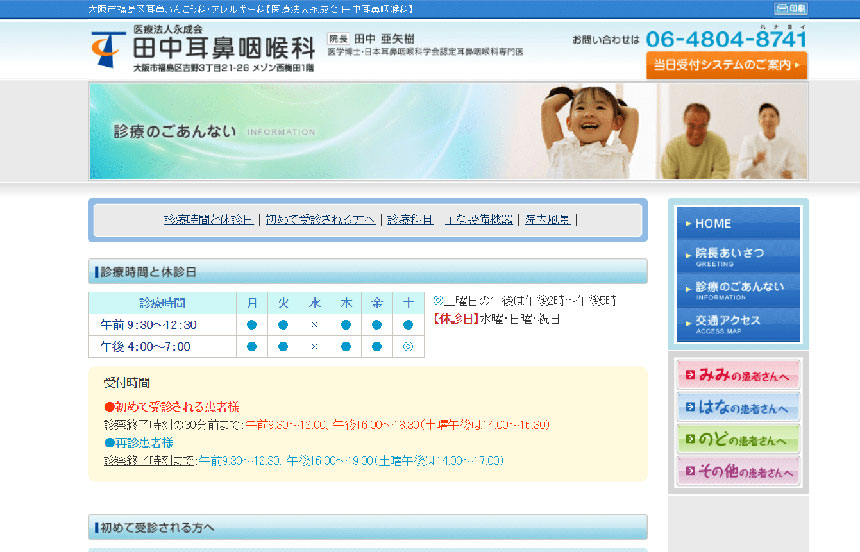 大阪市で評判の耳鼻咽喉科クリニック10選 田中耳鼻咽喉科