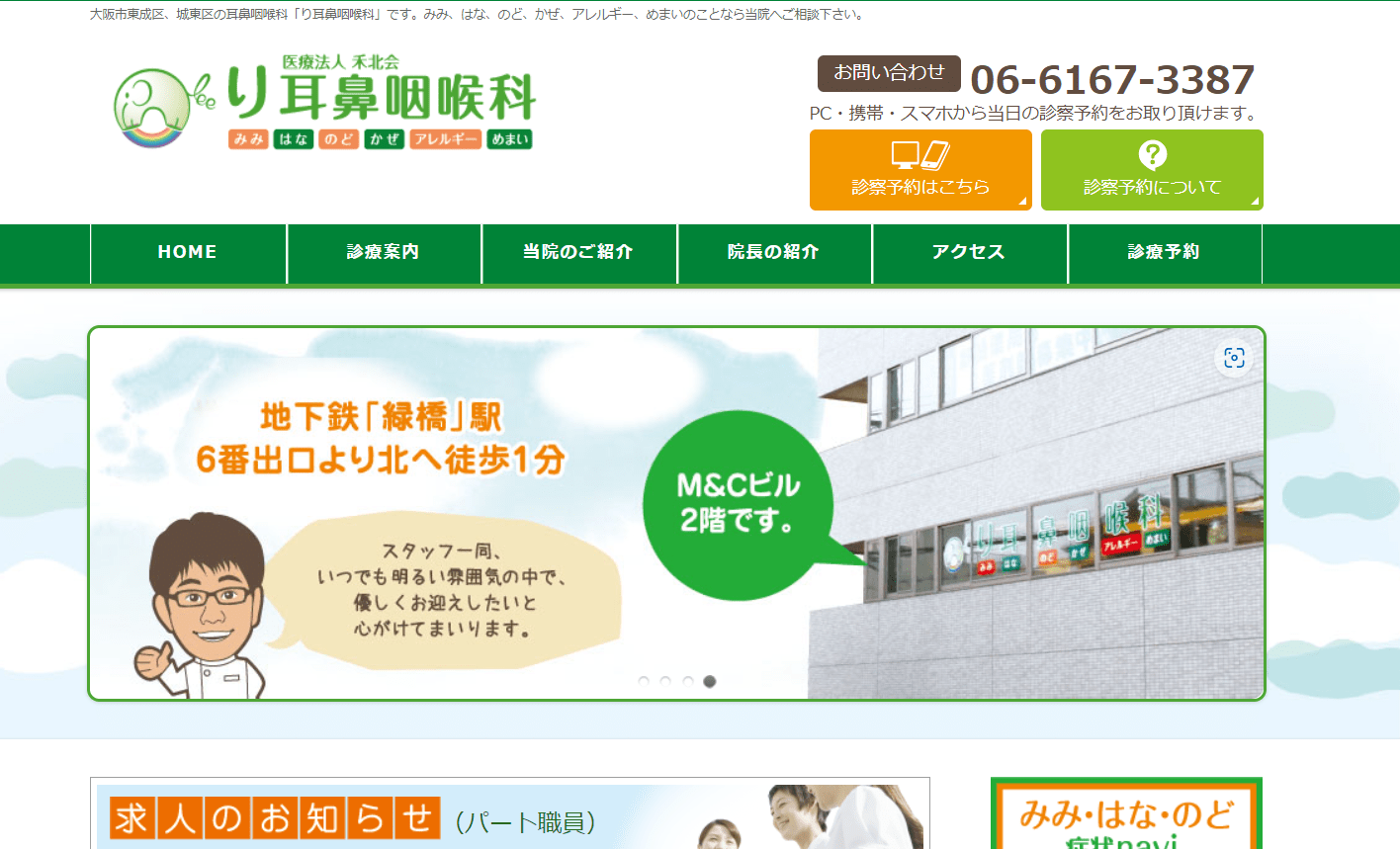 大阪市で評判の耳鼻咽喉科クリニック10選 り耳鼻咽喉科