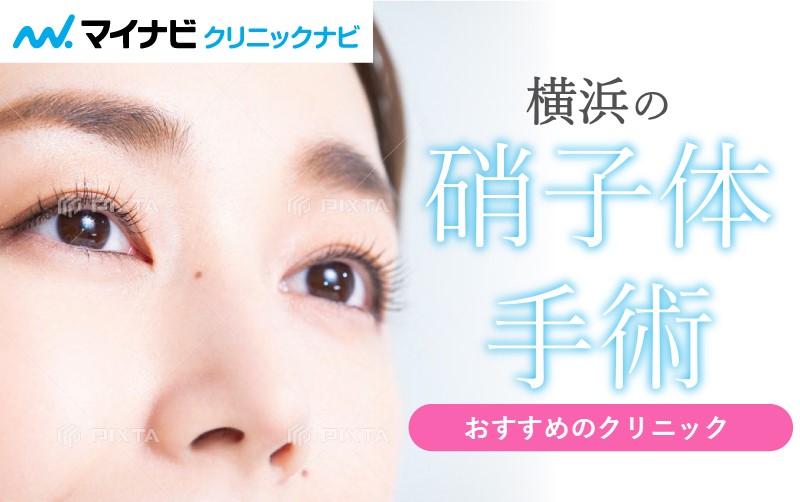 横浜市の硝子体手術におすすめのクリニック6選