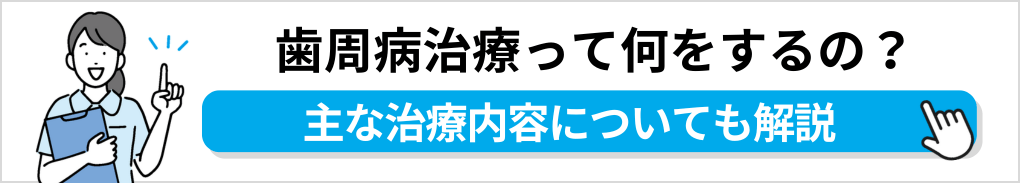 歯周病治療の基礎知識へのリンクボタン｜東京都の歯周病治療 おすすめクリニック